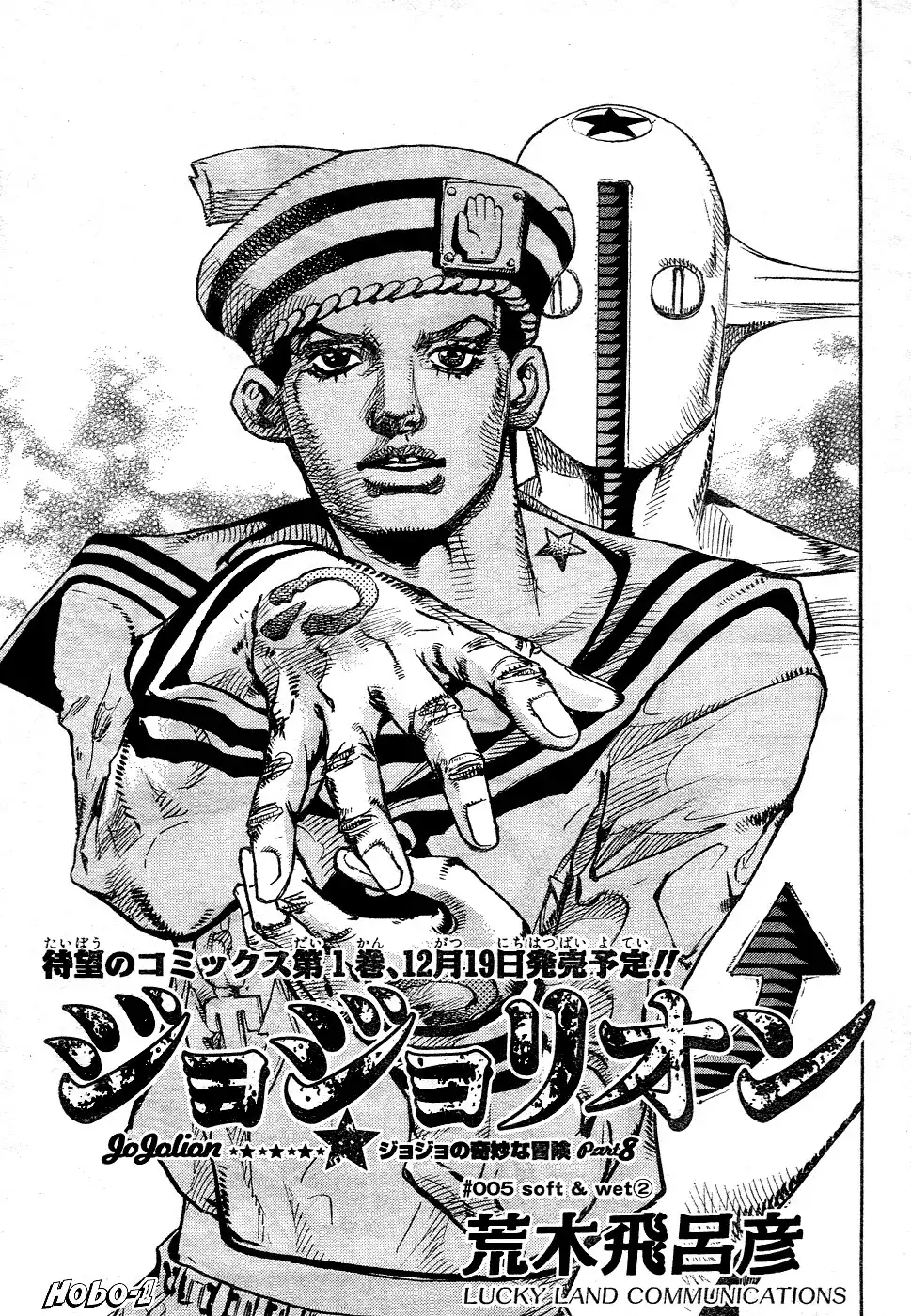 Jojo no Kimyou na Bouken - Jojorion Chapter 5 1